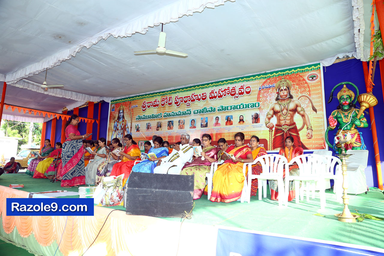 శ్రీ రామకోటి పూర్ణాహుతి మహోత్సవం - అమలాపురం